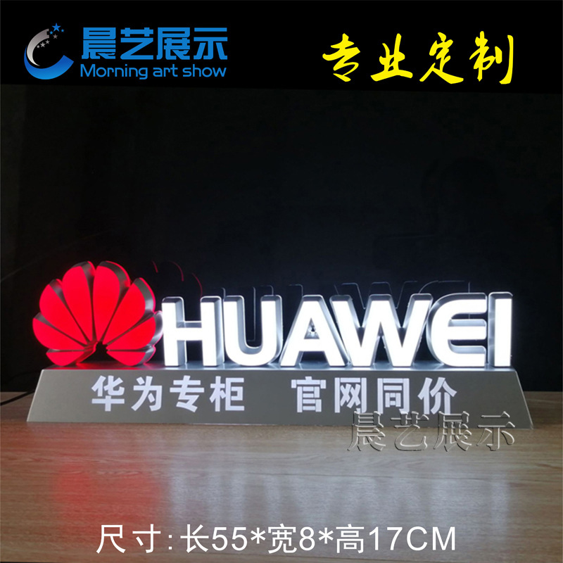 华为logo柜台桌面发光字广告牌迷你发光字华为手机柜台展示用品