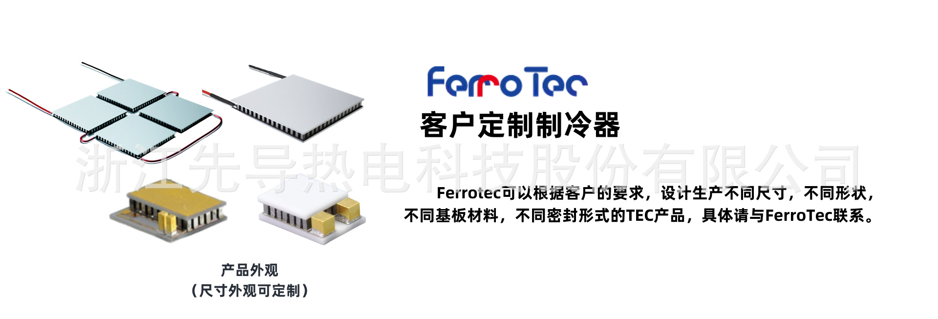 定制半导体制冷片定金大功率tec片微型制冷片大和热磁工厂12706
