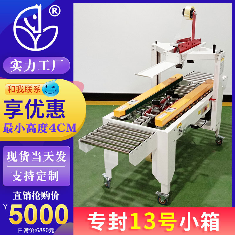 马成全自动封箱机电商胶带机泡沫箱胶布机13号纸箱包装快递打包机