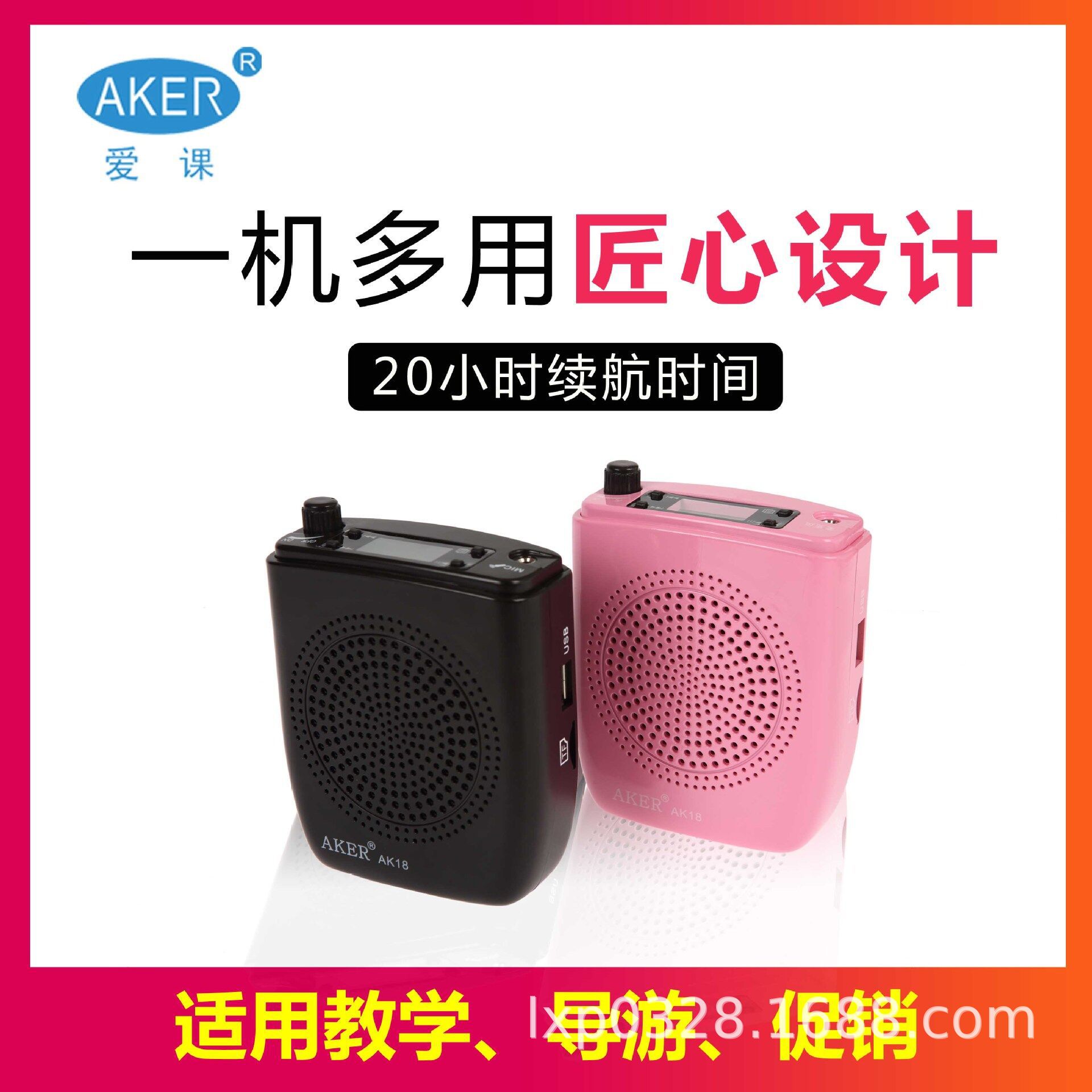 aker/爱课教学扩音器 ak18 腰挂式便携式小蜜蜂扩音机