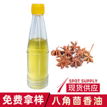 大茴香油八角籽油 植物提取香料八角油 小茴香脑精油八角茴香油