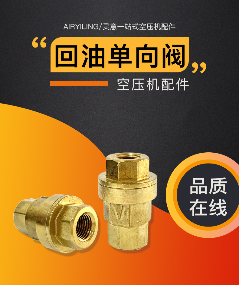 回油单向阀 压缩机止回阀适用于复盛螺杆式空压机保养配件批发