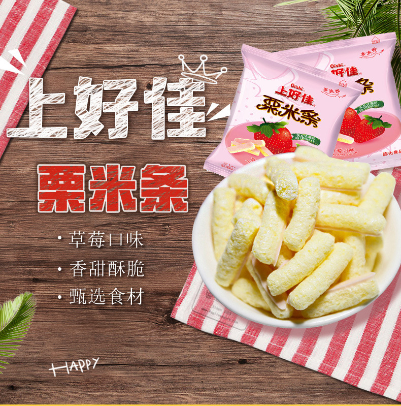 上好佳粟米条草莓味7g小包装膨化食品薯条薯片儿童零食 可比克-阿里巴
