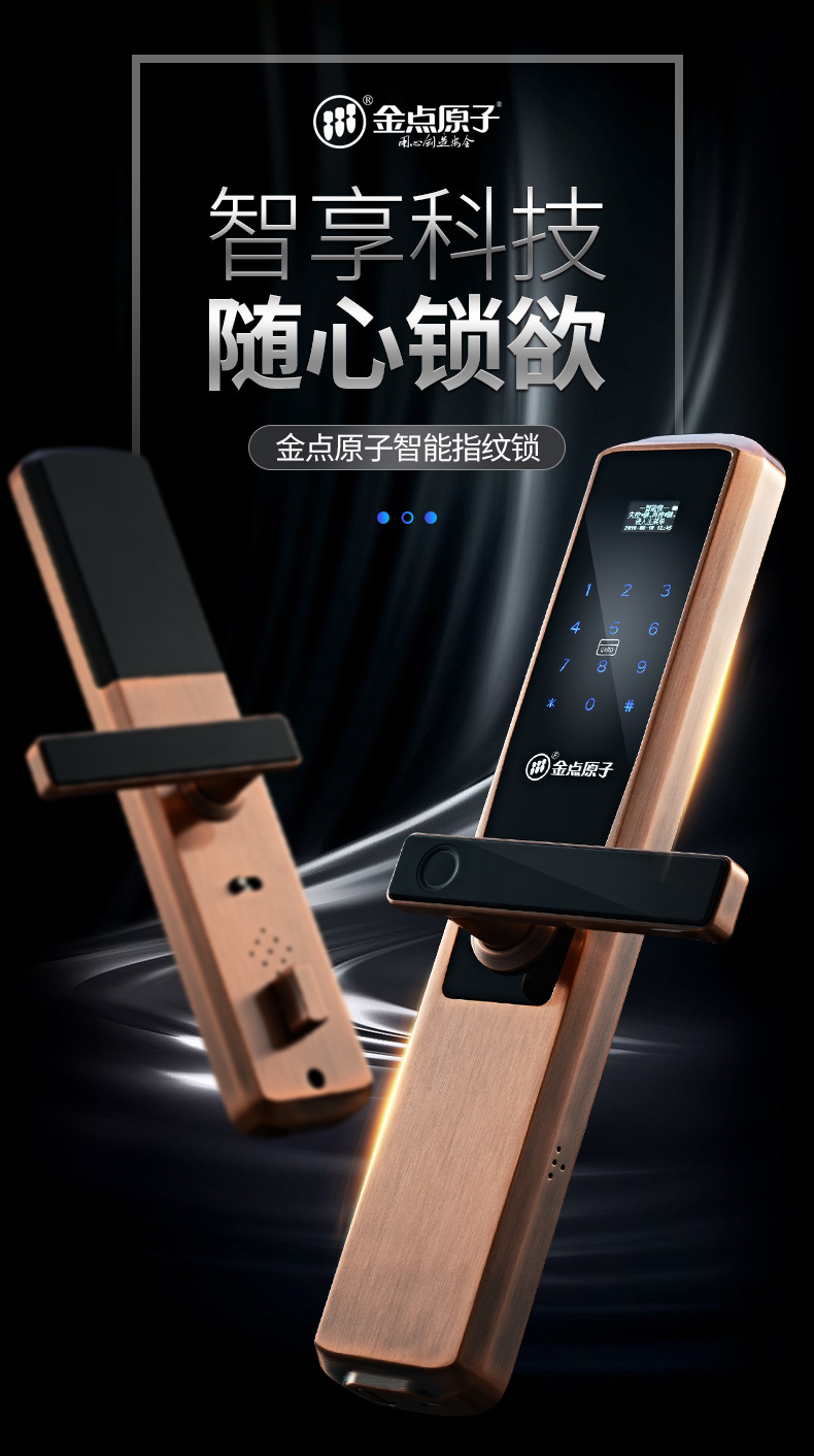 金点原子 智能密码锁 6115家用防盗电子指纹锁 app链