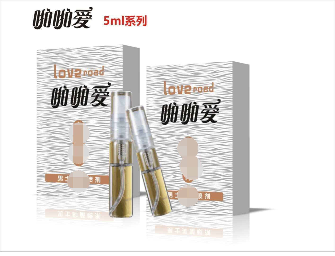 成人保健男士外用喷剂啪啪爱五毫升装金枪王喷雾剂情趣润滑代发