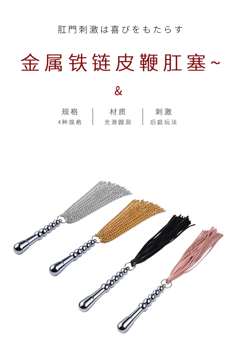 金属铁链鞭子皮鞭sp调教工具成人情趣用品调情肛塞性玩具批发代发