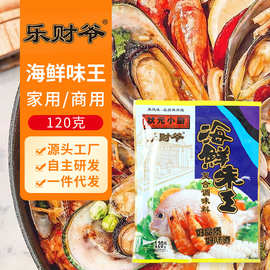 源头工厂状元小厨海鲜味王120g袋装家用复合调味料海鲜味王炖汤