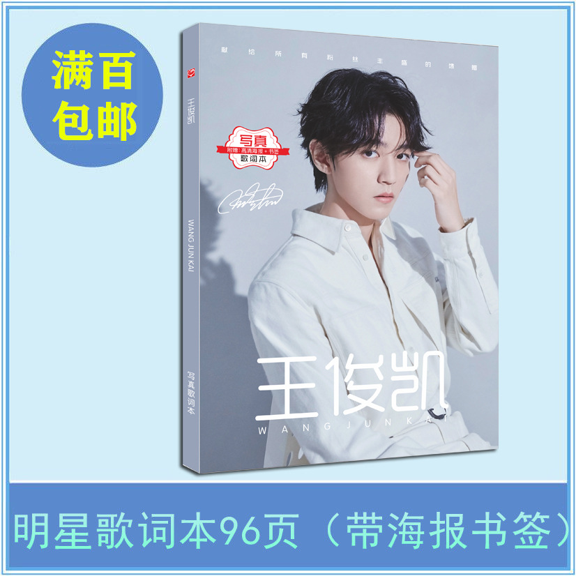 tfboys王俊凯写真歌词本批发 全新专辑周边加厚96页 附海报书签