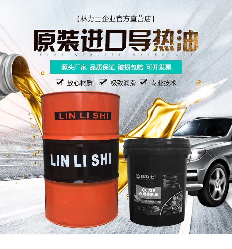 林力士导热油qb300qc320qd350夹层锅炉传热油16l可高温使用