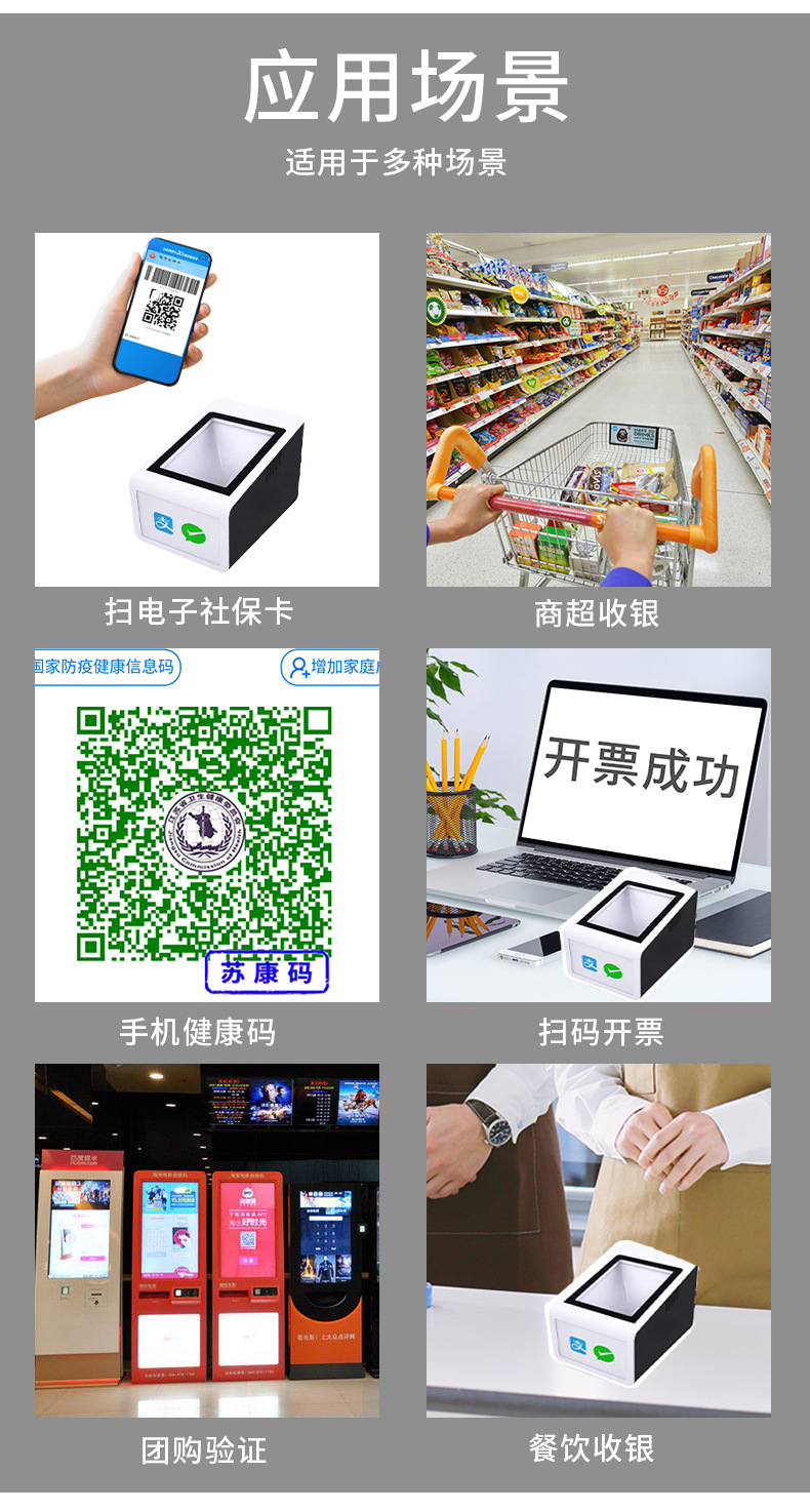 扫码支付盒子条码扫描器药店电子医保卡超市收银扫描平台手机支付