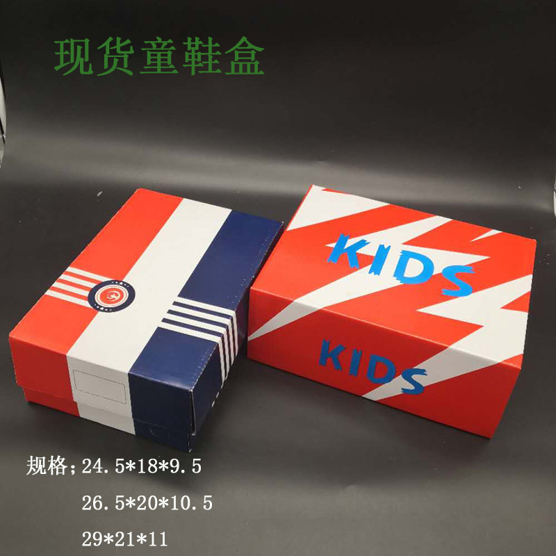 儿童翻盖鞋盒纸盒纸质大中小婴童鞋盒子牛皮纸折叠包装盒现货定制
