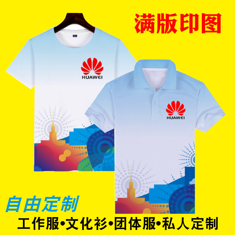 Customized T-shirt Printed Logo Word Quick-Drying Advertising Shirt Work Clothes Polo Shirt Full Version Sublimation Full Body Printing Customization