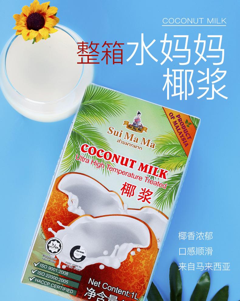马来西亚进口水妈妈椰浆绿盒1l*12 椰汁西米露芋圆材料 烘焙原料