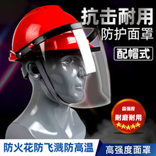 轻便式PC防护面罩面屏配安全帽铝支架防冲击飞溅拉簧焊帽电焊面罩