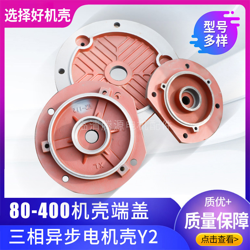 厂家供应y系列立式前端盖铸铁材料立式卧式三相异步电动机配件