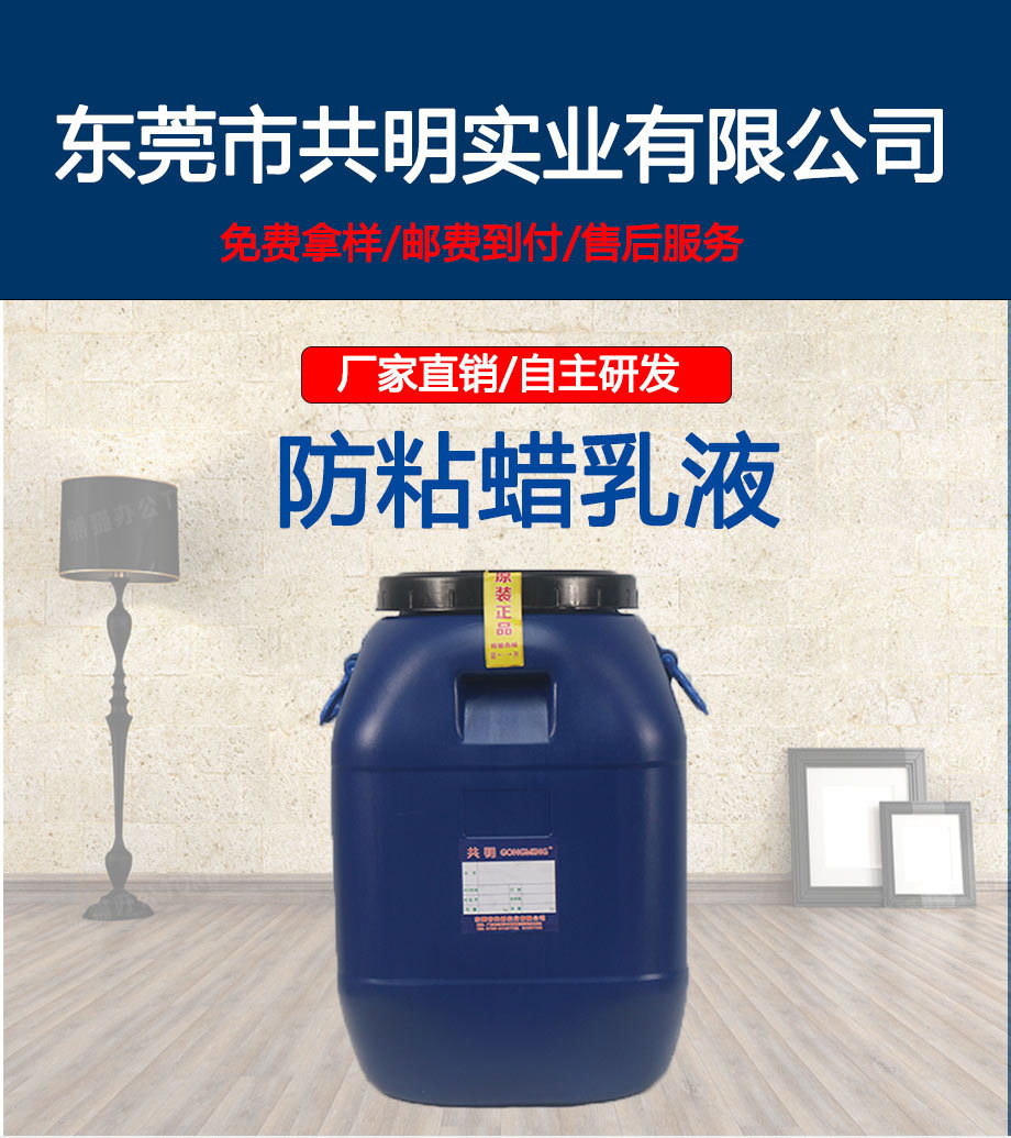 防粘蜡乳液640纸张塑胶脱模复合膜贴合金属五金建材防粘剂蜡乳液