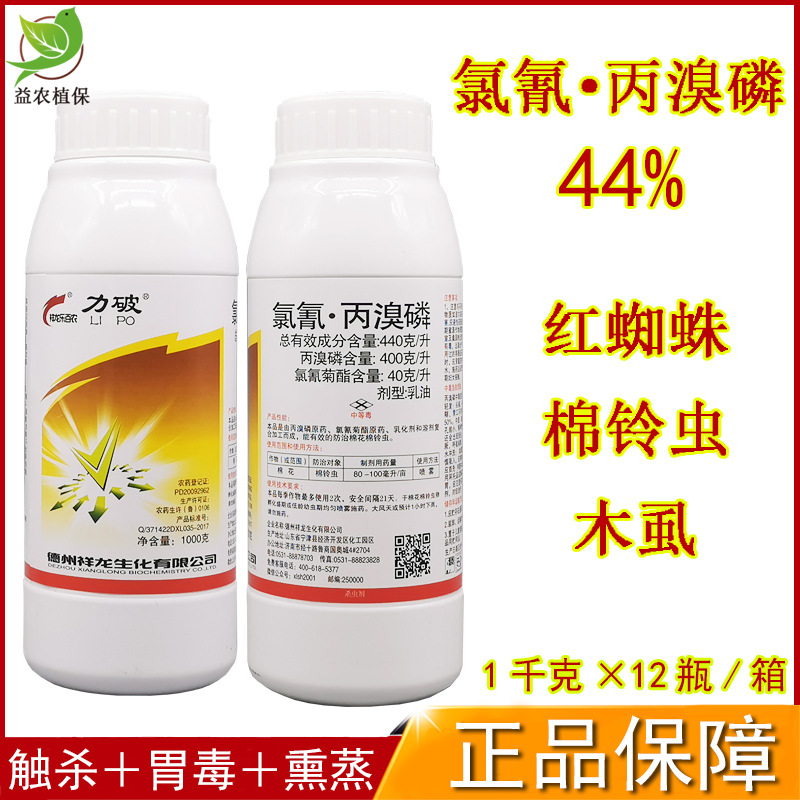 氯氰丙溴磷44果树花卉桃树红蜘蛛针蜂果实蝇木虱叶螨螨虫杀虫剂