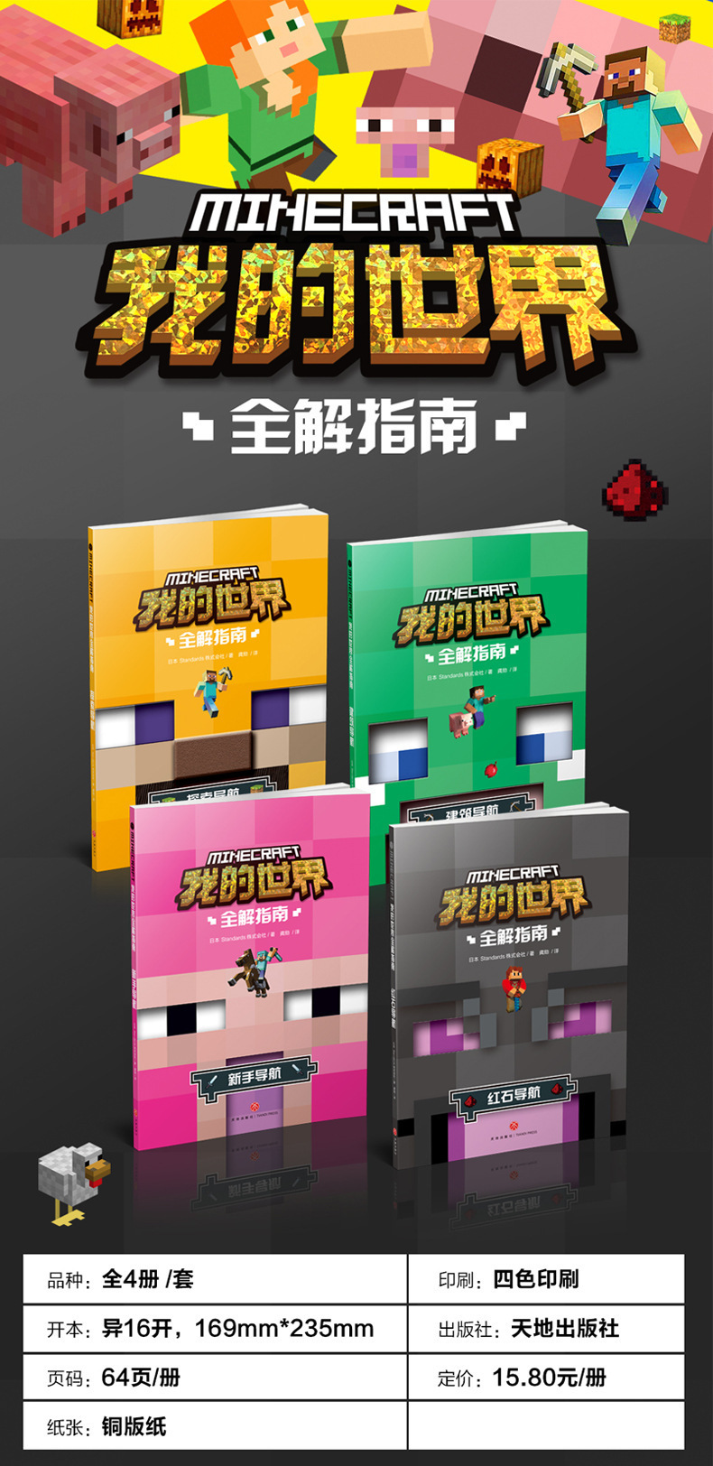 我的世界书冒险系列全解指南激发创造力编程游戏攻略益智漫画图书