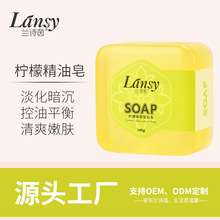 柠檬手工皂精油皂洗脸皂洁面皂沐浴皂洗手皂补水保湿控油提亮肤色