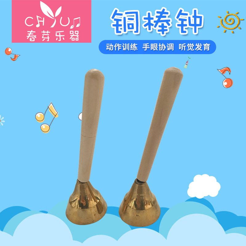 奥尔夫打击乐器铜棒钟亲子教具碰铃幼儿园音乐早教带棒碰钟碰铃