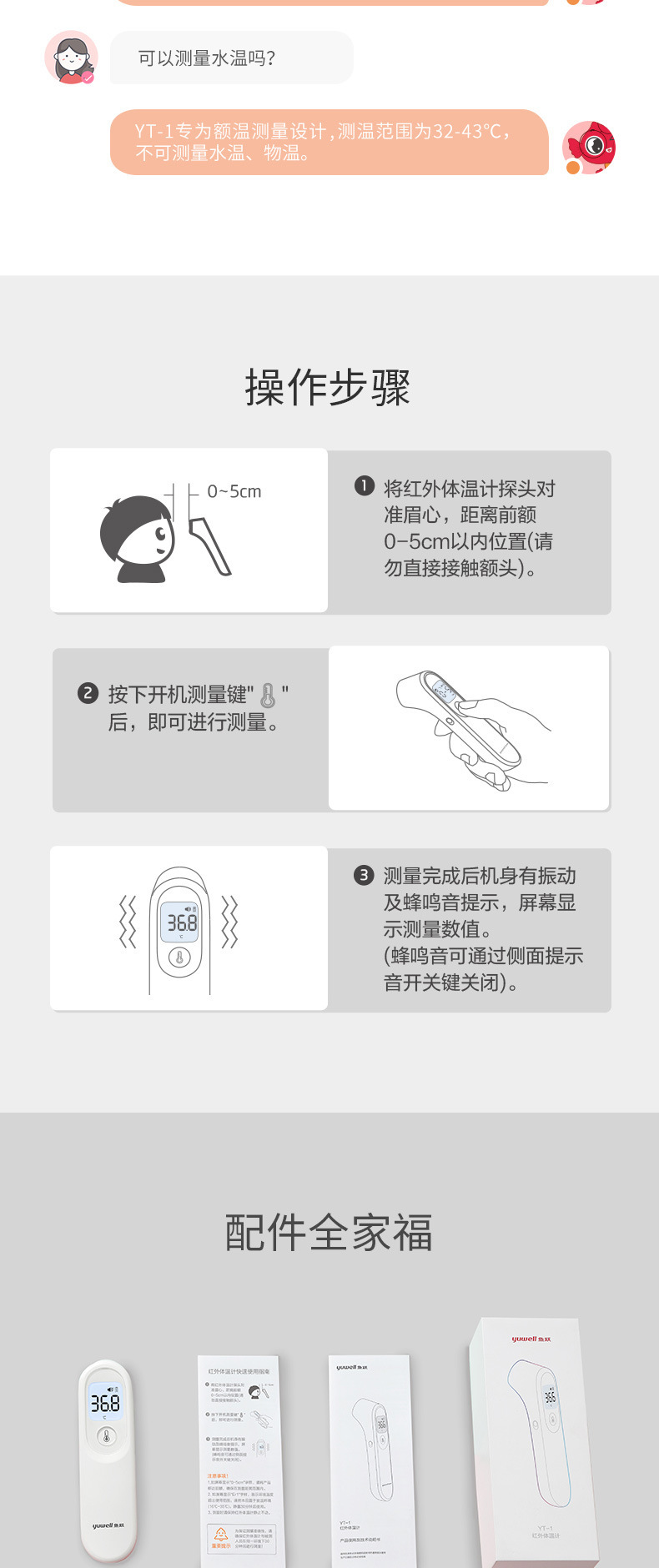 鱼跃(yuwell)yt-1红外线电子体温计温度计婴儿儿童成人额温枪