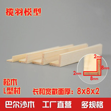 L型木条 松木实木条diy定制手工模型门窗装饰材料 截面8*8*2mm