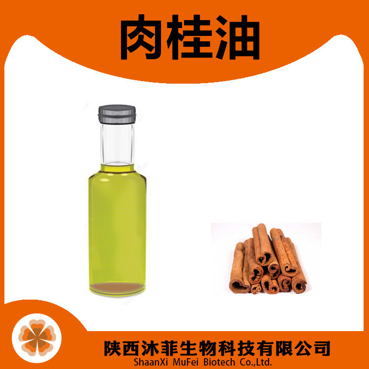 肉桂油桂皮油浓缩提取物肉桂油陕西沐菲单方精油玉桂油