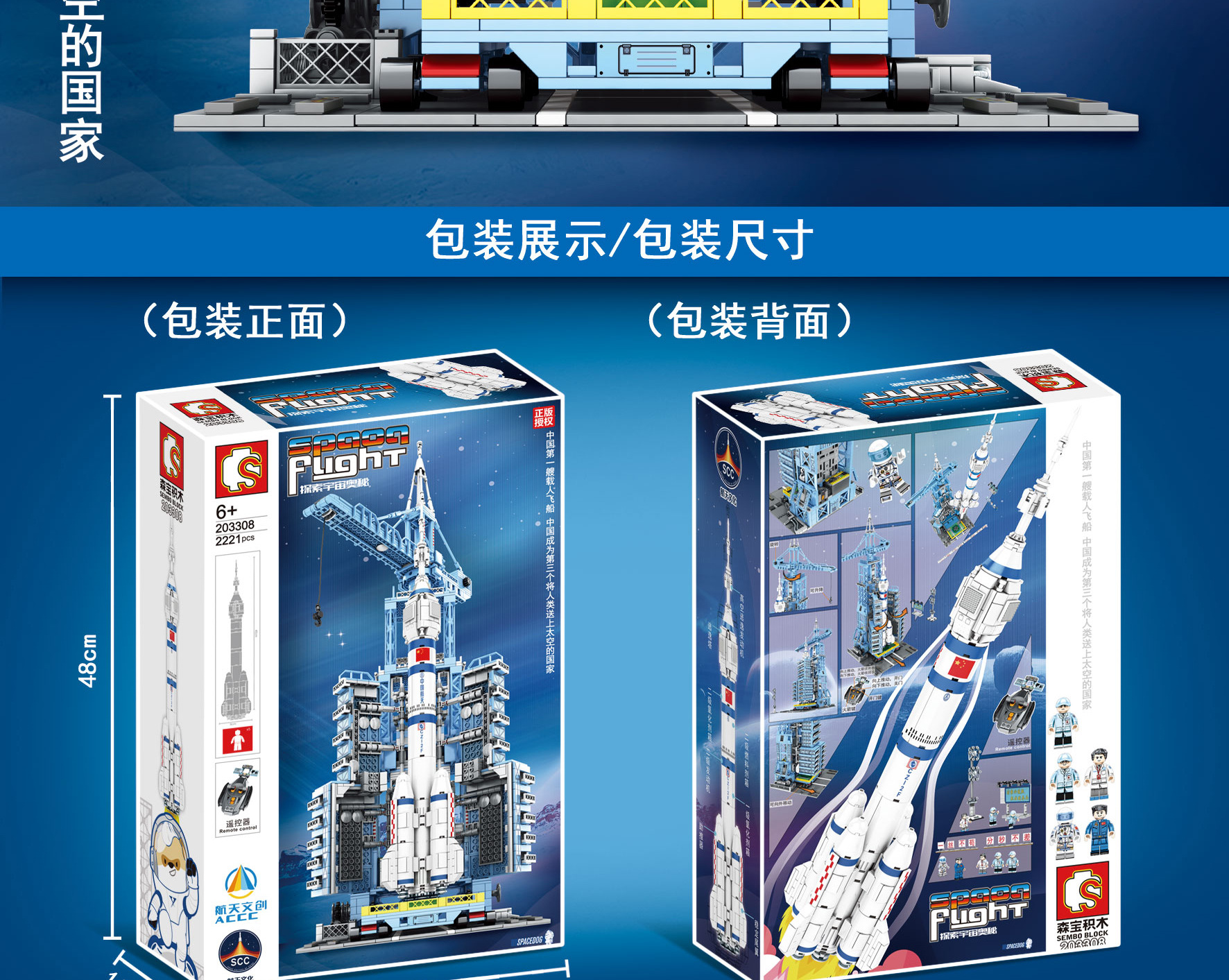 森宝中国航天文化正版遥控载人飞船发射基地卫星火箭男孩拼装积木