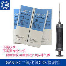日本GASTEC便携式二氧化氯含量检测管ClO2气体检测仪