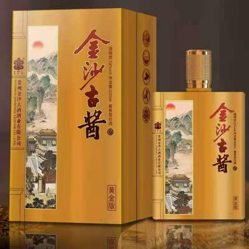 贵州金沙古酱黄金版 一箱6瓶 53度 500毫升 酱香型白酒 金沙酒