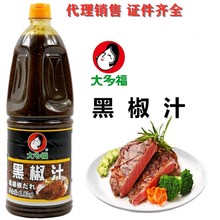 大多福黑椒汁2.0kg/瓶烹饪调味酱炒菜调味料黑椒牛柳牛排西餐调料