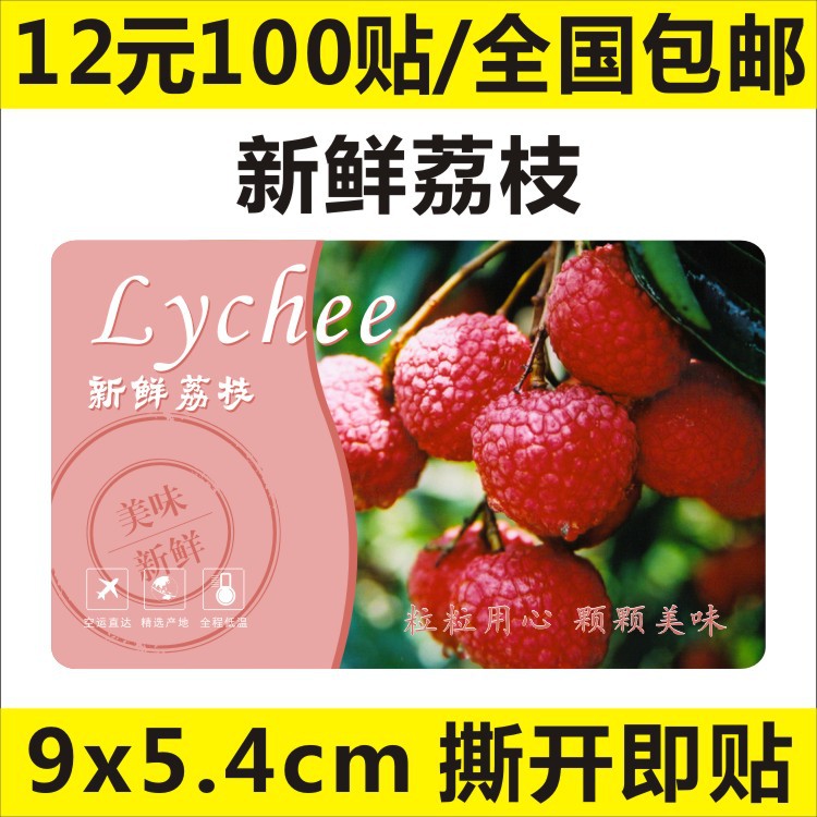 新鲜草莓火龙果橙子荔枝标签贴纸商标logo二维码不干胶印刷定制