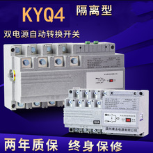 双电源自动转换开关4P隔离型PC级切换器100A125A200A250A400A630A