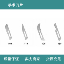 手术刀片10号11号12号15号20号21号22号23号刀片手术刀柄