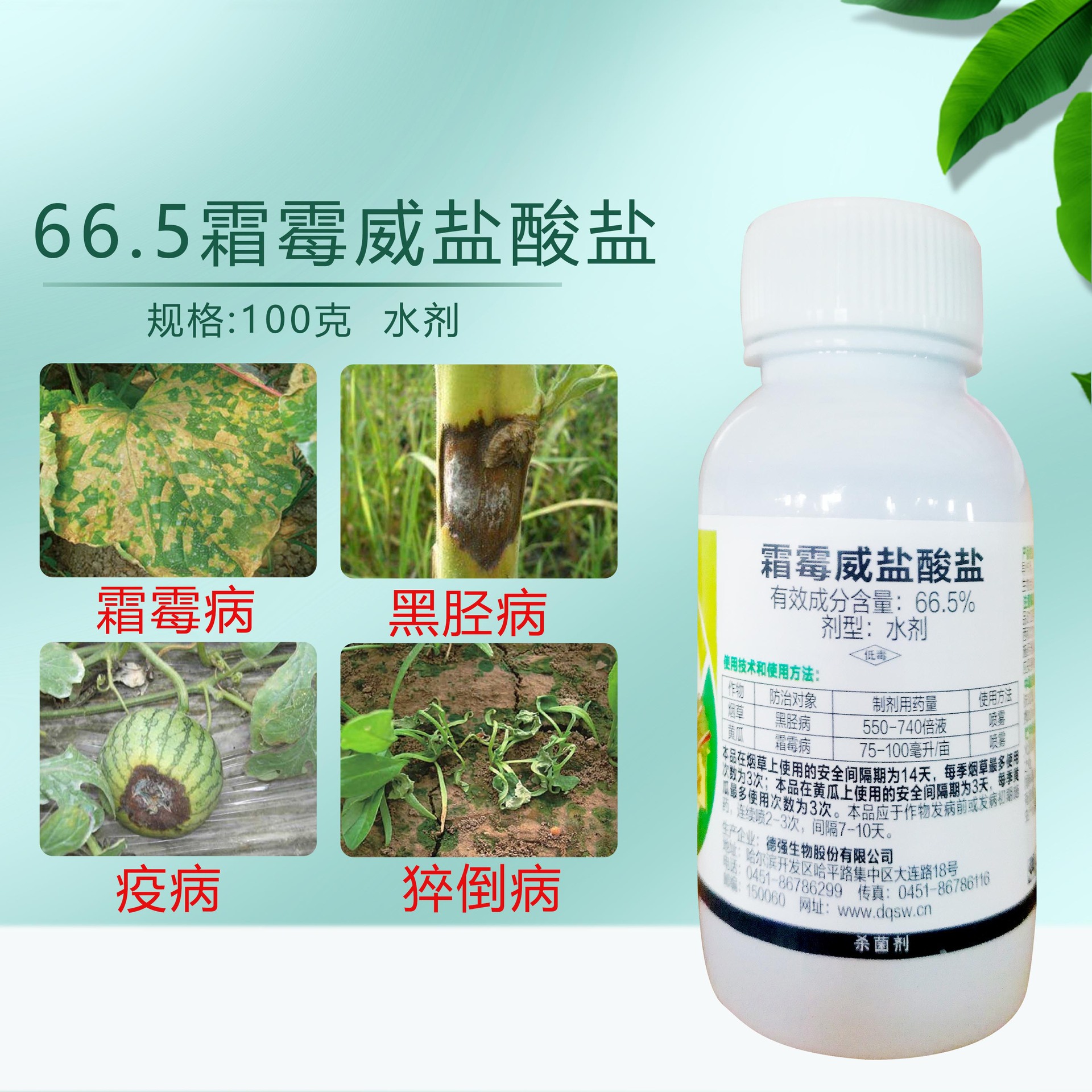 批发霜霉威盐酸盐霜霉病疫病猝倒病杀菌剂农药黄瓜葡萄霜霉病