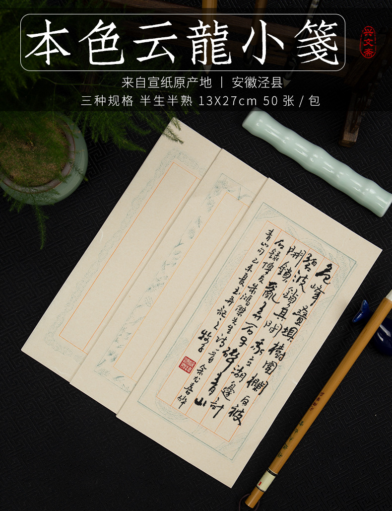 宣纸信笺三行四行五行竖格小楷专用云龙花笺信纸手写练字纸作品纸