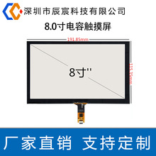辰宸CC-DR08001 8.0寸电容触摸屏 工控医疗控制电容屏 厂家批发