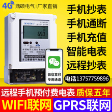 单相远程预付费电能表 手机微信支付 GPRS公寓充值nb智能wifi电表