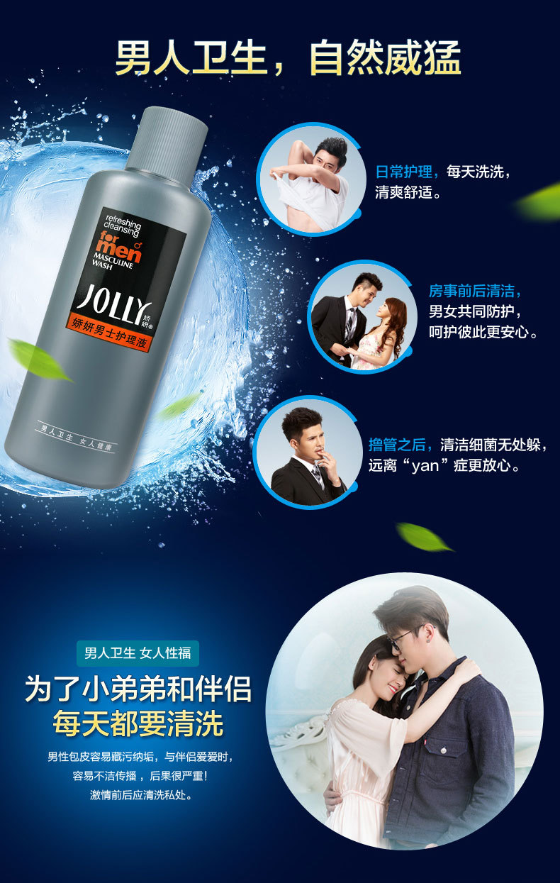 娇妍男士护理液220ml私处清洁辟味男性私处专用沐浴露