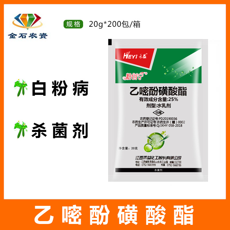 禾益粉创宁25乙嘧酚磺酸酯黄瓜草莓葡萄白粉病克星农药杀菌剂