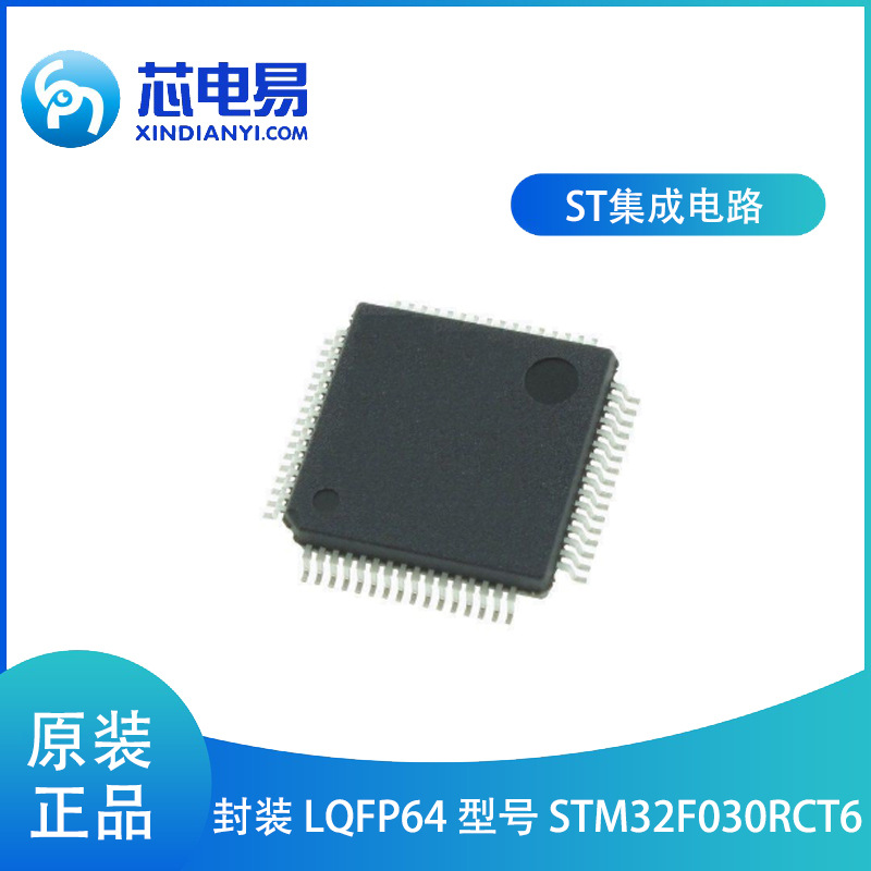 微控制器ic芯片stm32f030rct6 封装lqfp64原装正品st现货库存直销