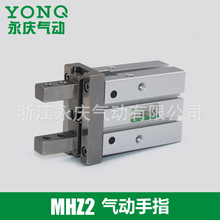 永庆MHZ2-10D平行气爪MHZ2-16D MHZ2-20D手指气缸HFZ气动