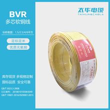 BVR电线1.5/2.5/4/6平方工程家装用多股软铜电线多芯照明插座线