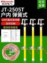 10KV高压接地线接地棒电站配电房接地线 JT-2505T户内铝头弹簧式