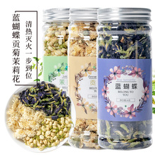 谯臻 蓝蝴蝶花茶蝶豆花茶蓝色妖姬贡菊花茶茉莉花茶罐装组合 代发