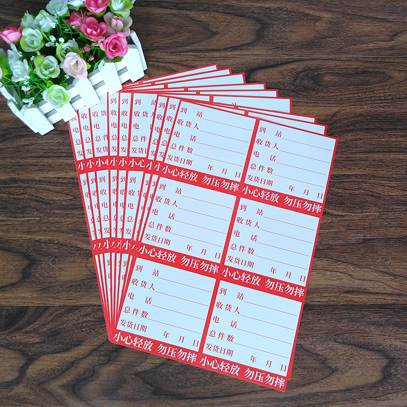 物流发货标签贴物流送货外箱贴纸唛头货运托运站配货不干胶贴纸