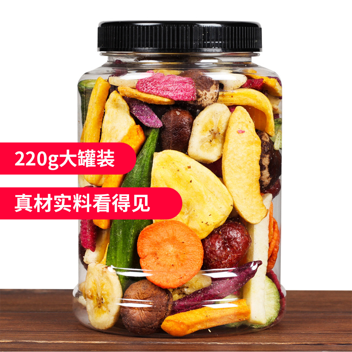 十二种综合果蔬脆蔬菜干水果干混合装即食香菇秋葵脆罐装批发厂家