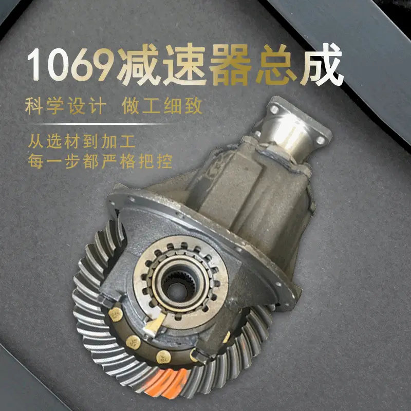 厂家供应1069后桥东风江淮差速器德纳桥速比7:41 轻卡减速器总成