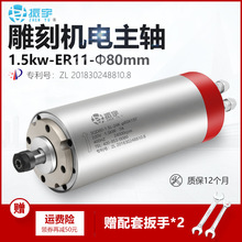 振宇/SQD 雕刻机主轴电机1.5KW ER11 24000转 400HZ 高速水冷马达