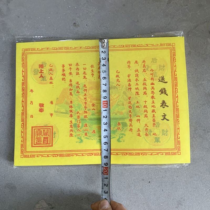 竹浆纸送钱表文40张批发疏文大全套烧纸祭祀上坟清明扫墓殡葬纸钱